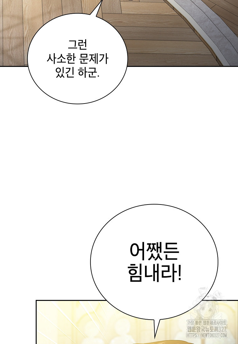 마법학교 마법사로 살아가는 법 82화 10