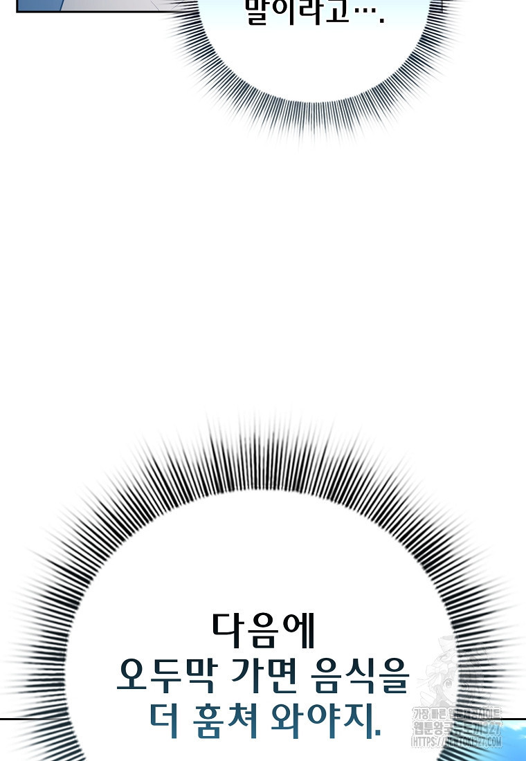 마법학교 마법사로 살아가는 법 82화 13