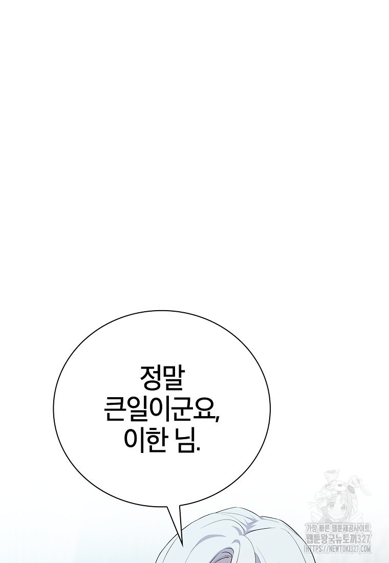 마법학교 마법사로 살아가는 법 82화 15