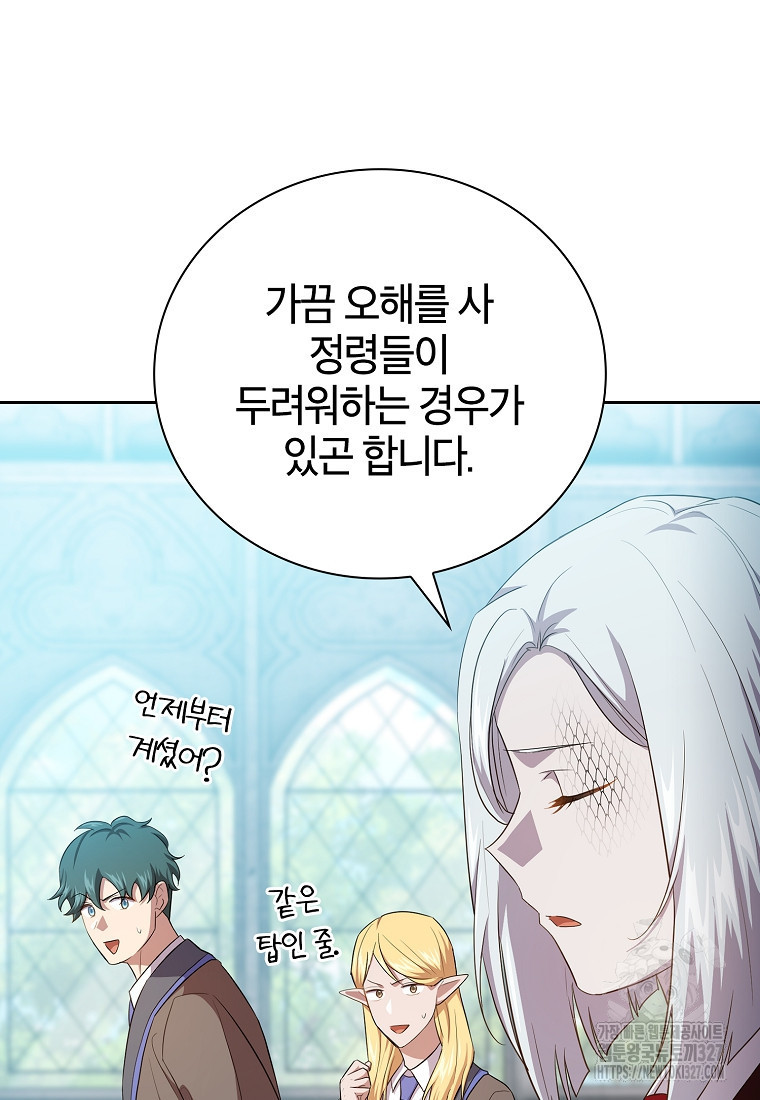 마법학교 마법사로 살아가는 법 82화 18