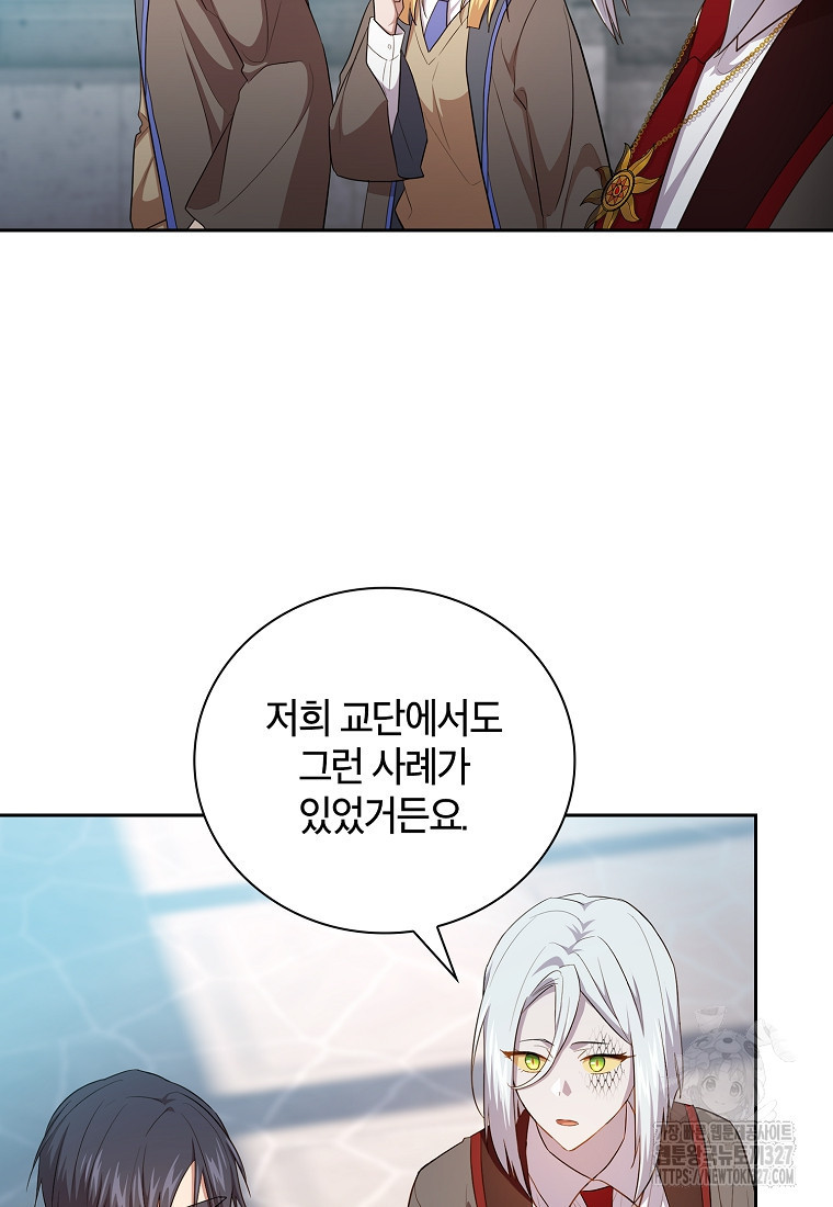 마법학교 마법사로 살아가는 법 82화 19