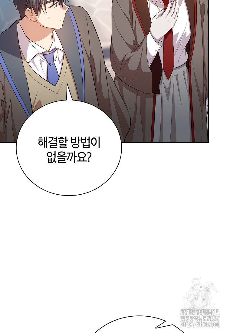 마법학교 마법사로 살아가는 법 82화 20