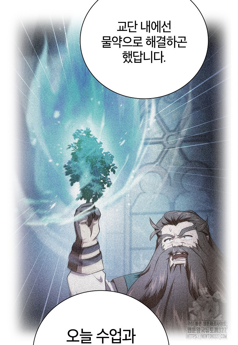 마법학교 마법사로 살아가는 법 82화 21