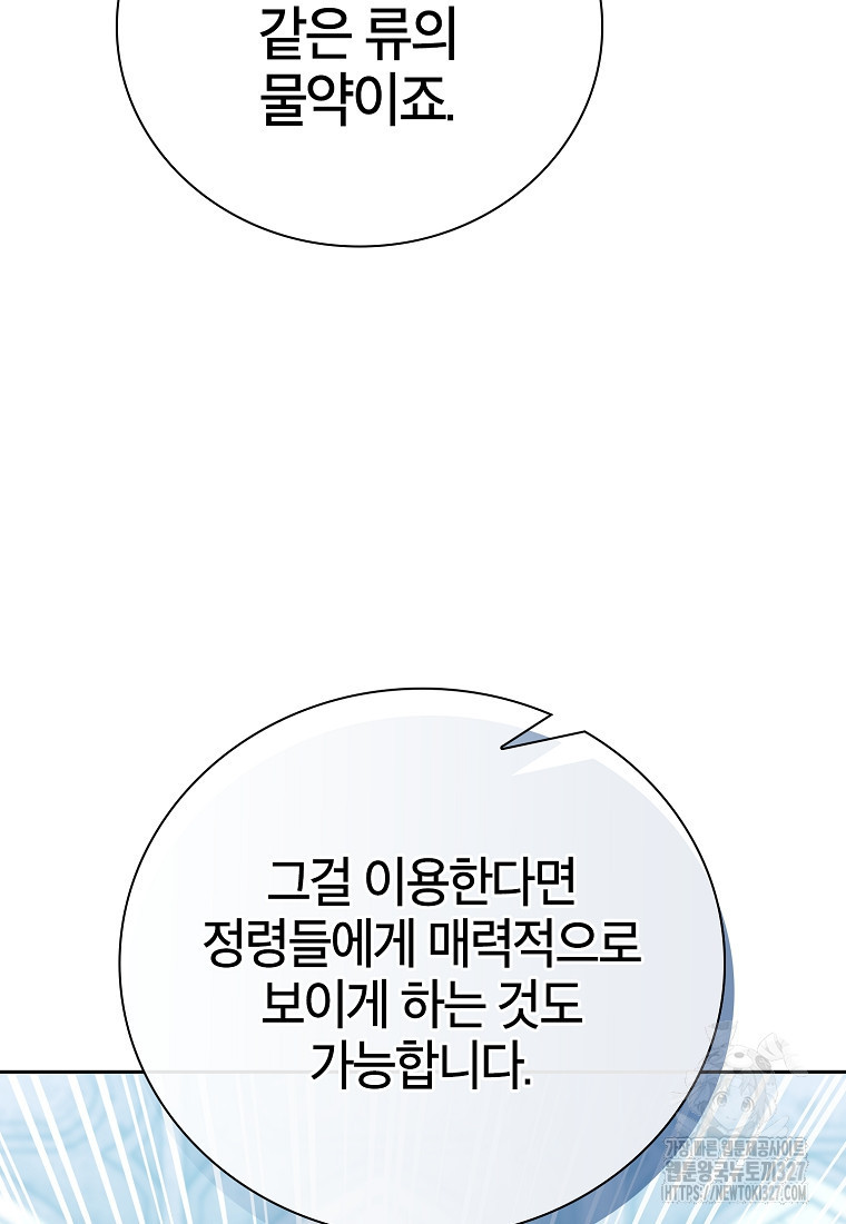 마법학교 마법사로 살아가는 법 82화 22