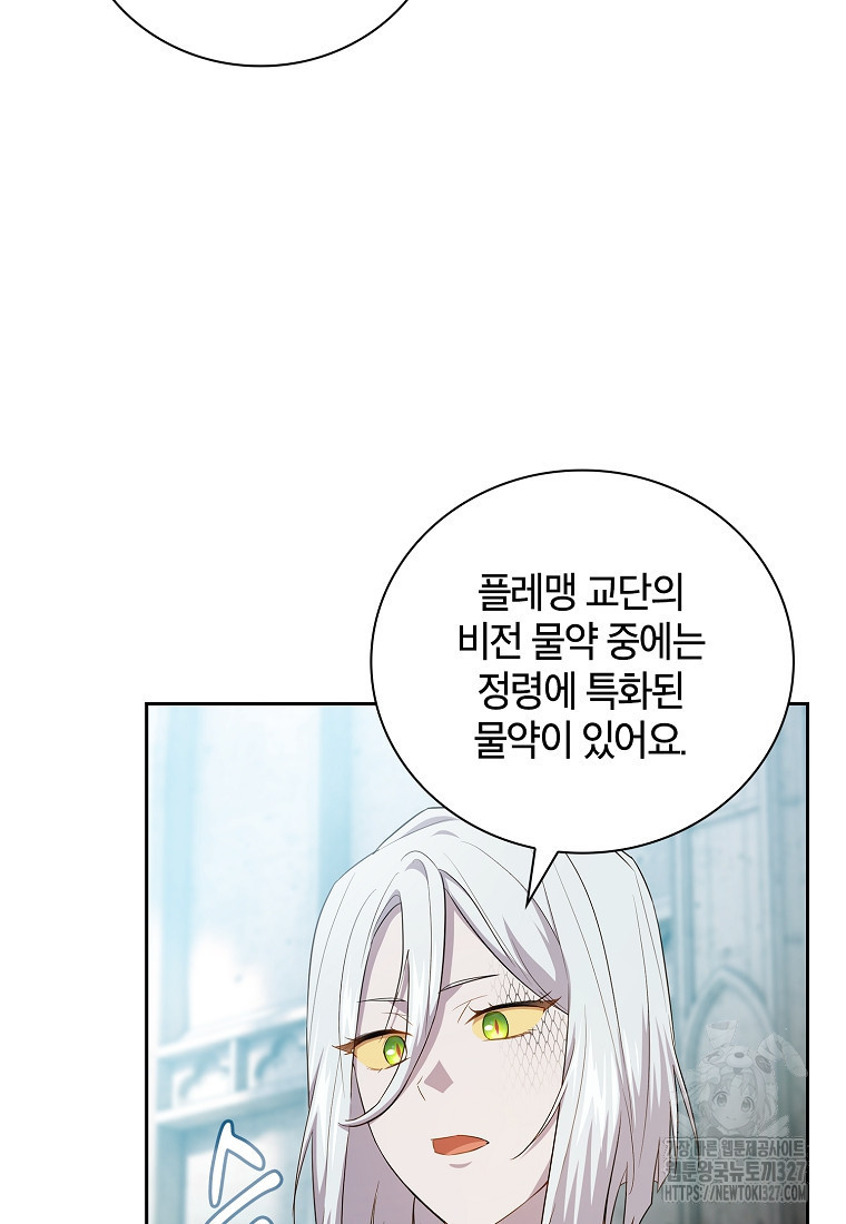 마법학교 마법사로 살아가는 법 82화 24