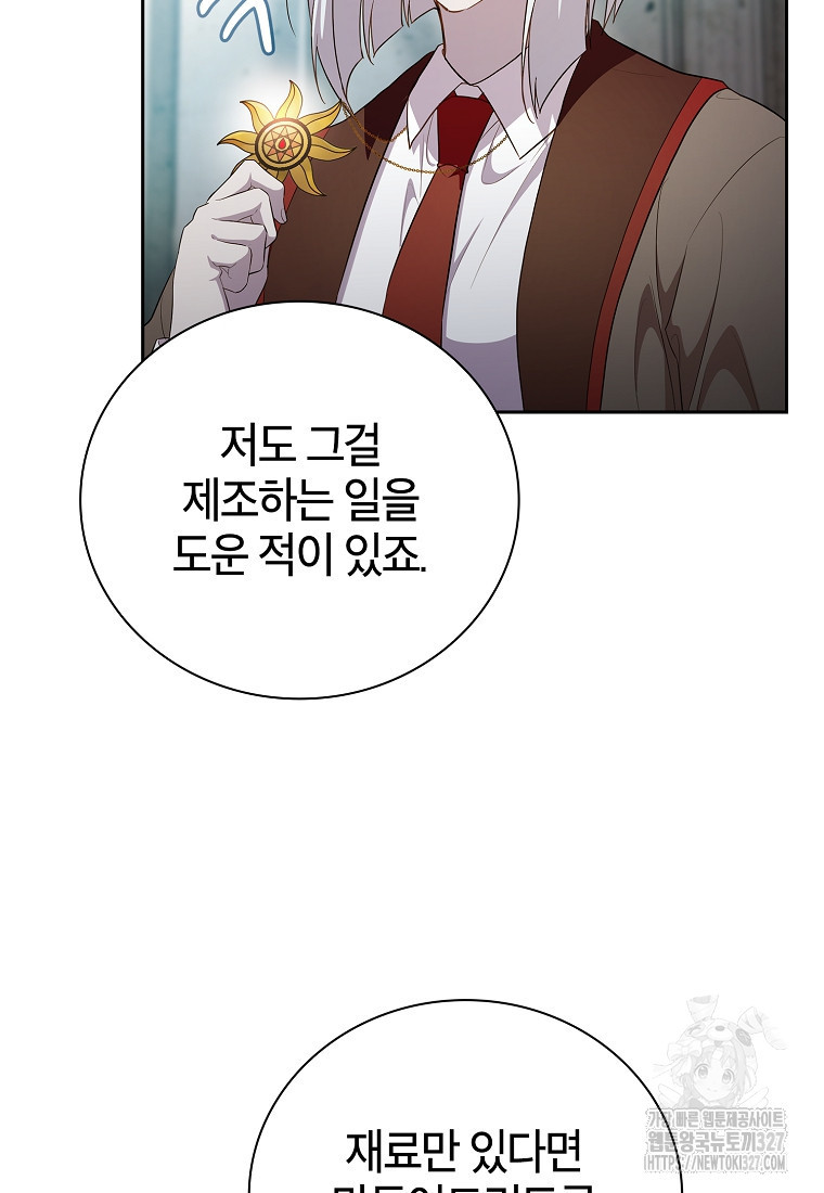 마법학교 마법사로 살아가는 법 82화 25