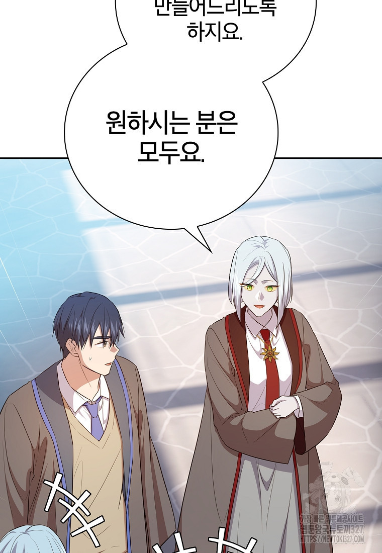 마법학교 마법사로 살아가는 법 82화 26
