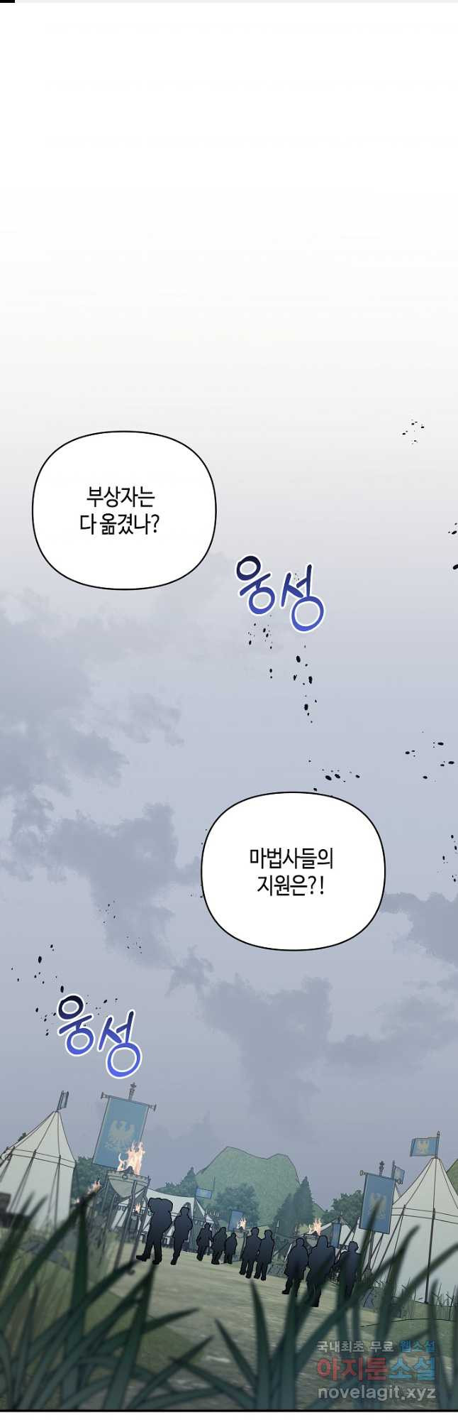 불멸자의 마지막 정리 58화 1