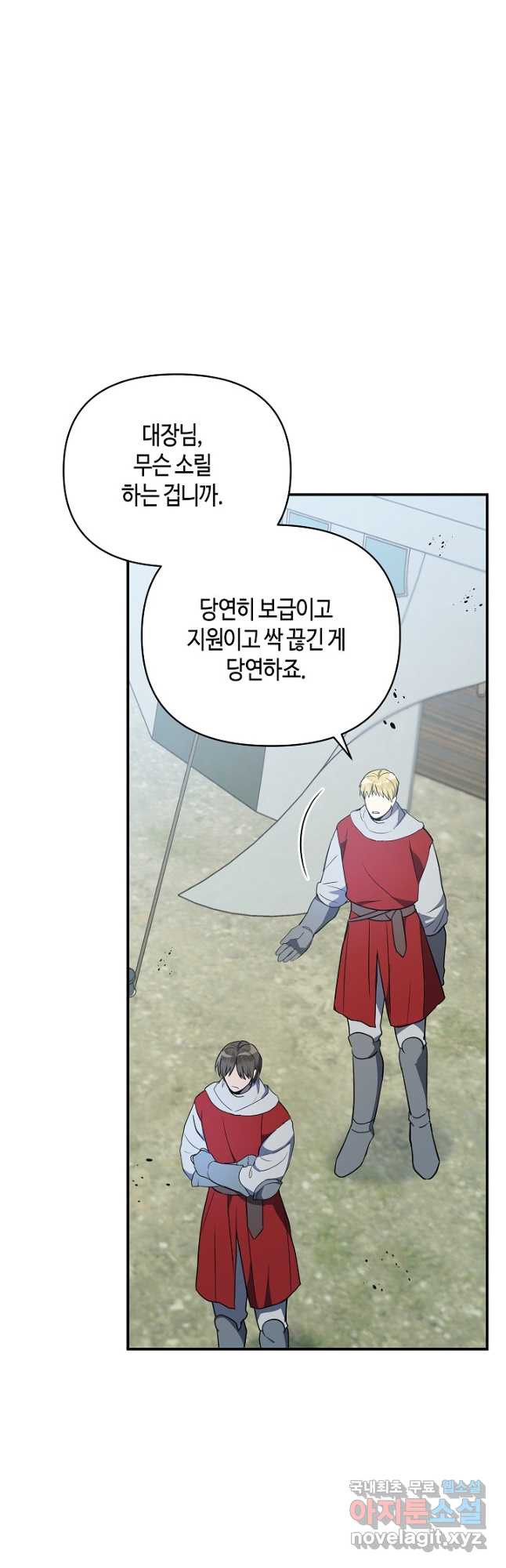 불멸자의 마지막 정리 58화 2