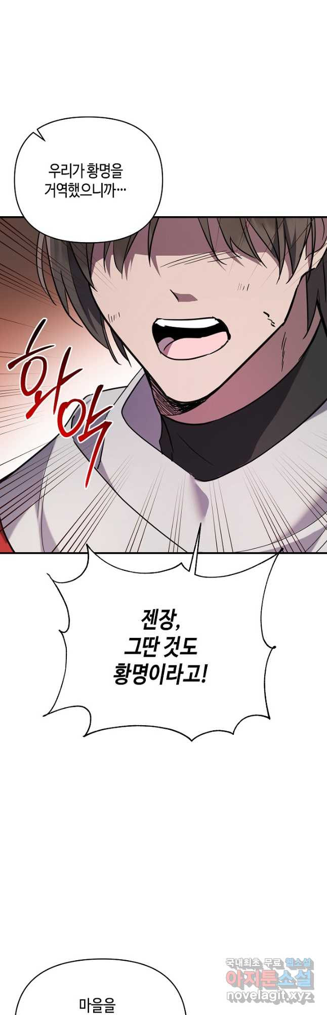 불멸자의 마지막 정리 58화 3