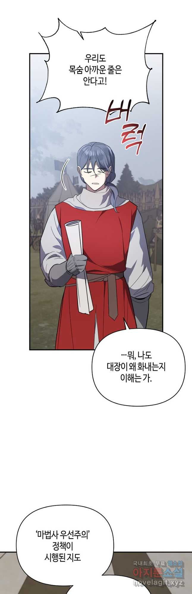 불멸자의 마지막 정리 58화 5