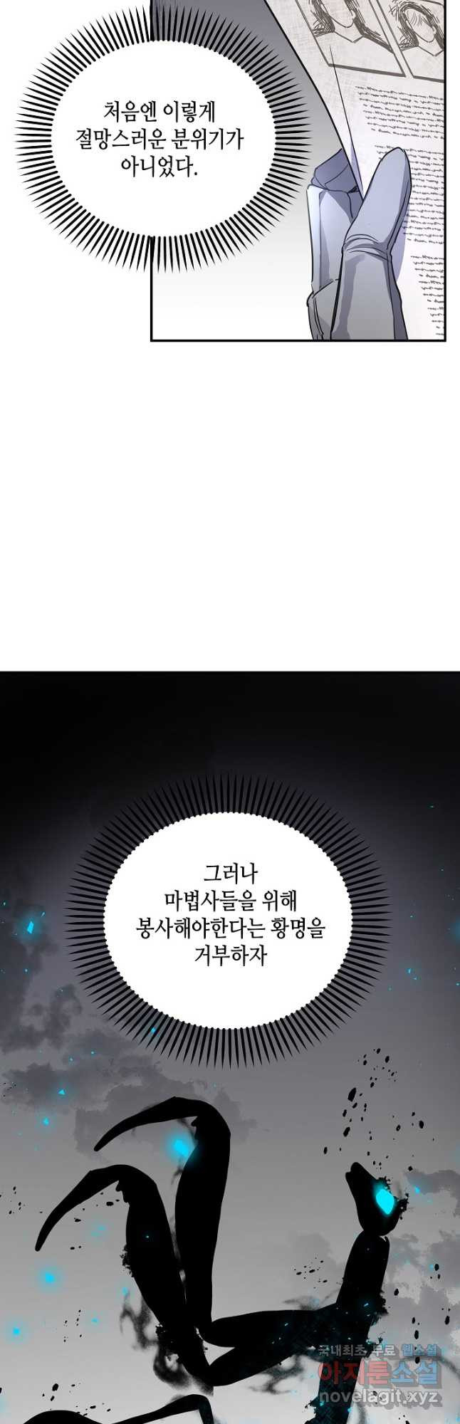 불멸자의 마지막 정리 58화 7