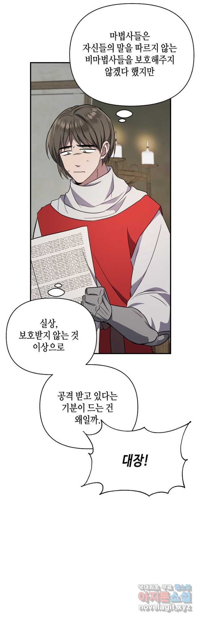 불멸자의 마지막 정리 58화 10
