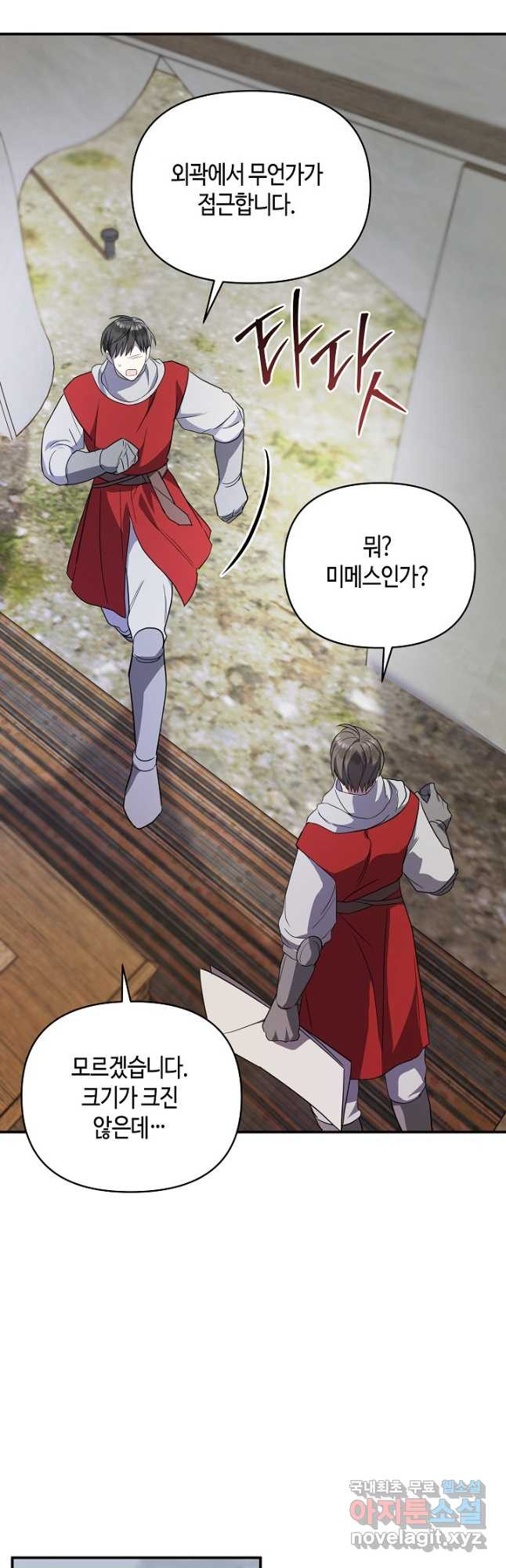 불멸자의 마지막 정리 58화 11