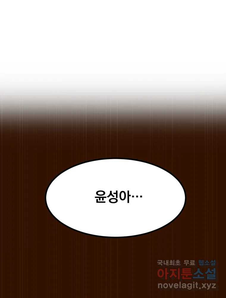 오 사장님은 상사병! 48화 - 오해의 늪(5) 1