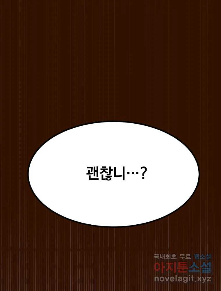 오 사장님은 상사병! 48화 - 오해의 늪(5) 2
