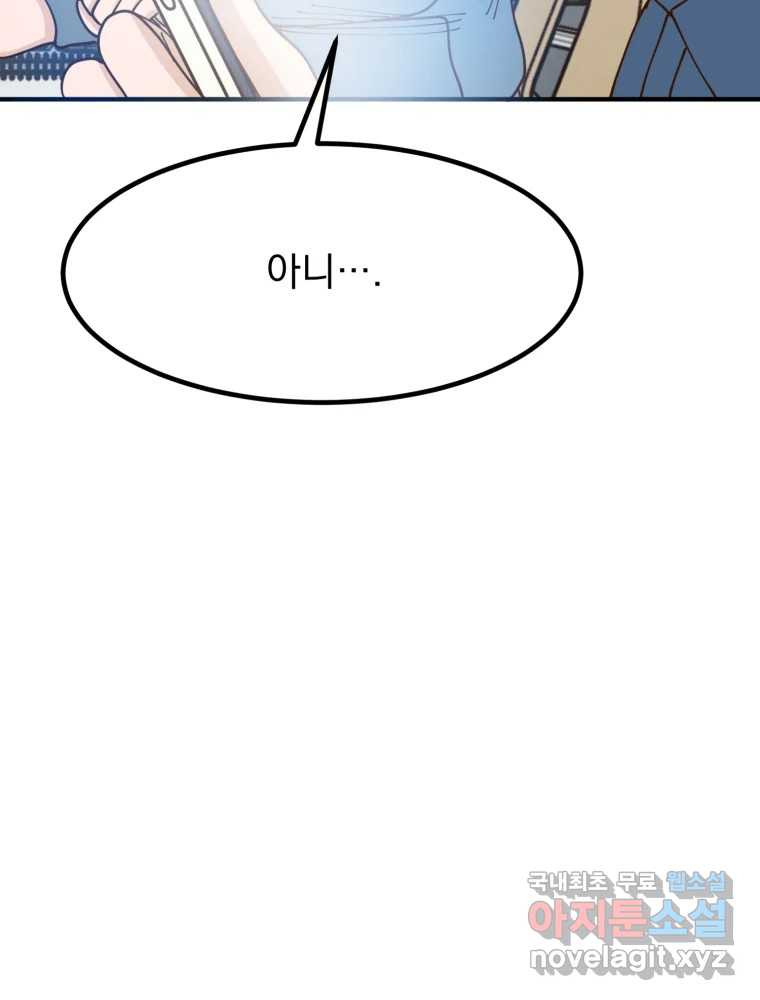오 사장님은 상사병! 48화 - 오해의 늪(5) 7