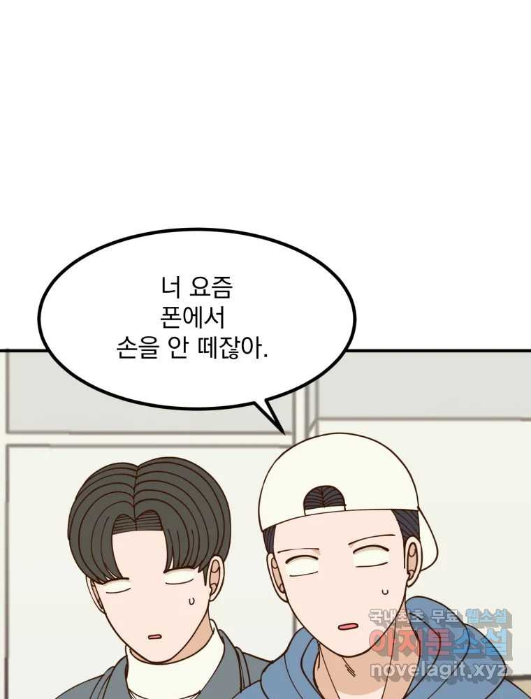 오 사장님은 상사병! 48화 - 오해의 늪(5) 8