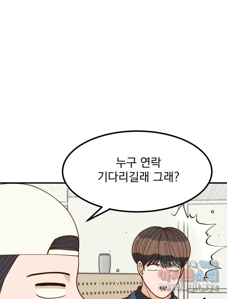 오 사장님은 상사병! 48화 - 오해의 늪(5) 10