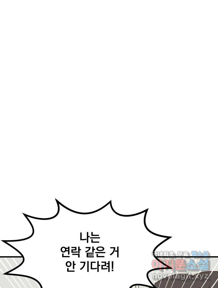 오 사장님은 상사병! 48화 - 오해의 늪(5) 14