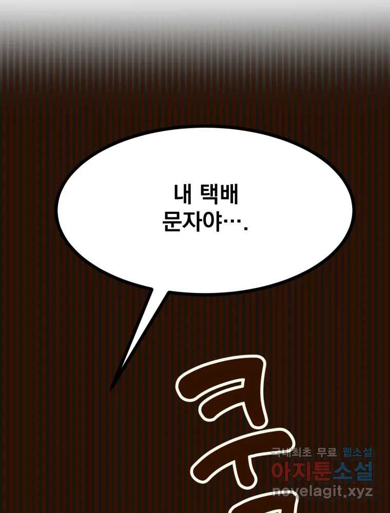 오 사장님은 상사병! 48화 - 오해의 늪(5) 25
