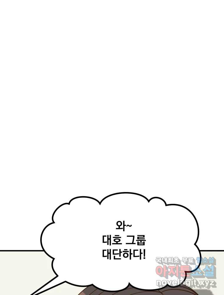 오 사장님은 상사병! 48화 - 오해의 늪(5) 28