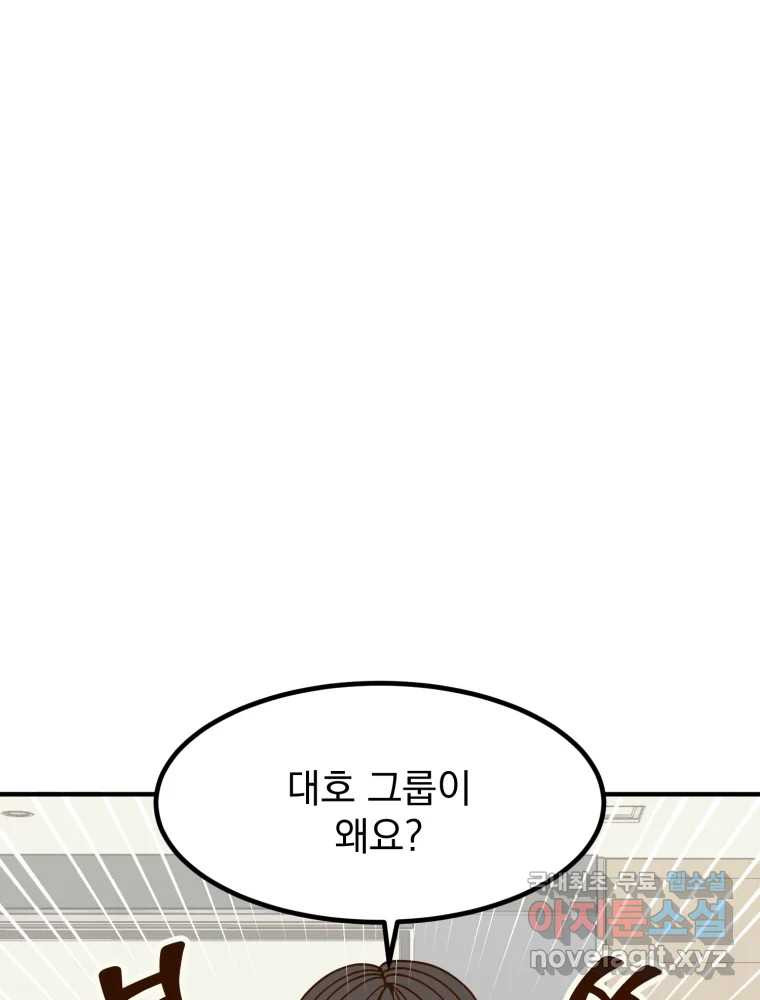 오 사장님은 상사병! 48화 - 오해의 늪(5) 30