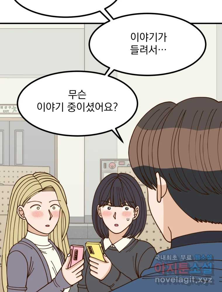 오 사장님은 상사병! 48화 - 오해의 늪(5) 33