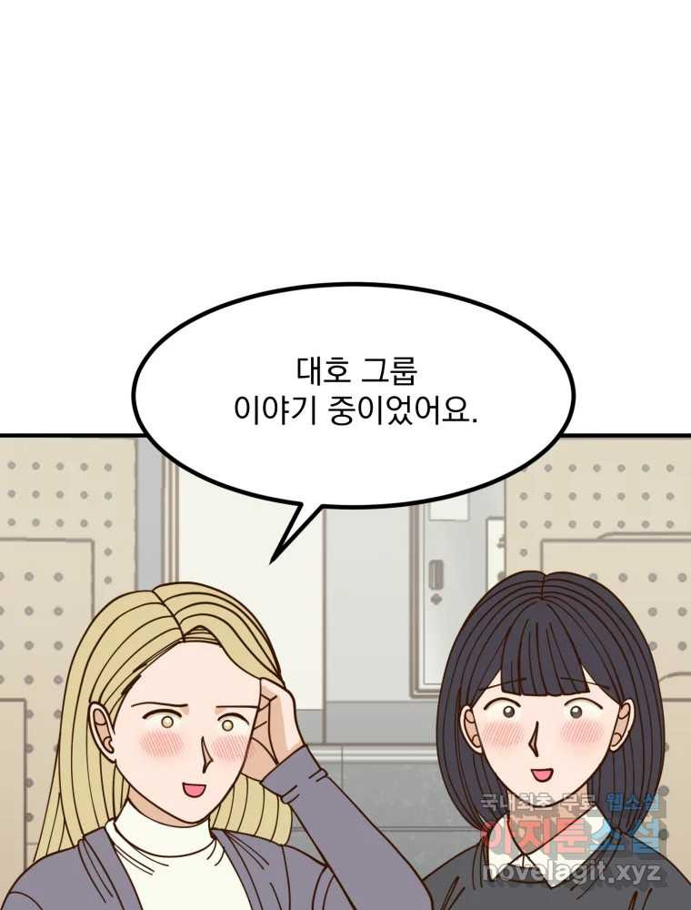 오 사장님은 상사병! 48화 - 오해의 늪(5) 35