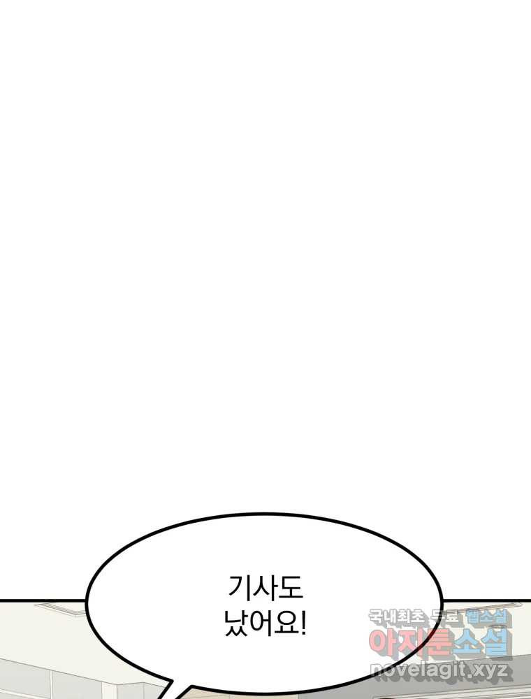 오 사장님은 상사병! 48화 - 오해의 늪(5) 37