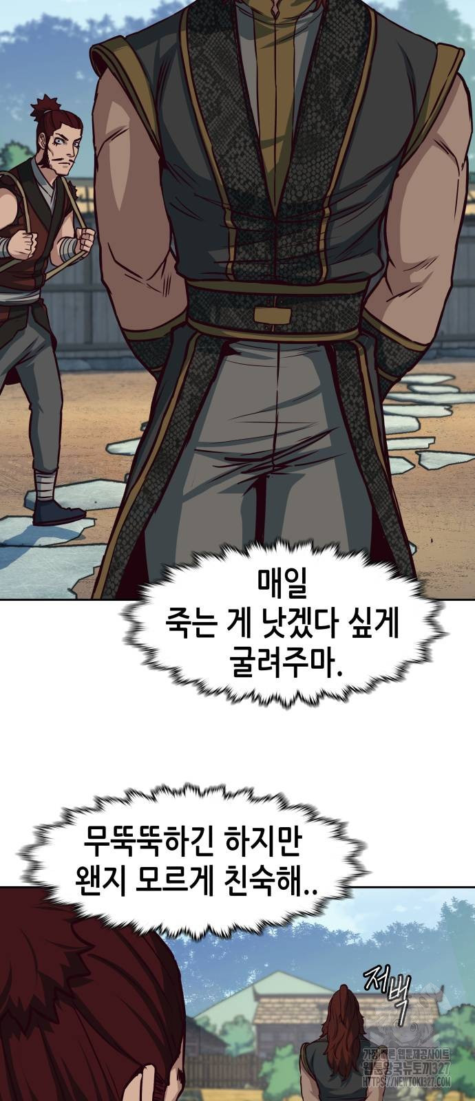 칼에 취한 밤을 걷다 101화 21