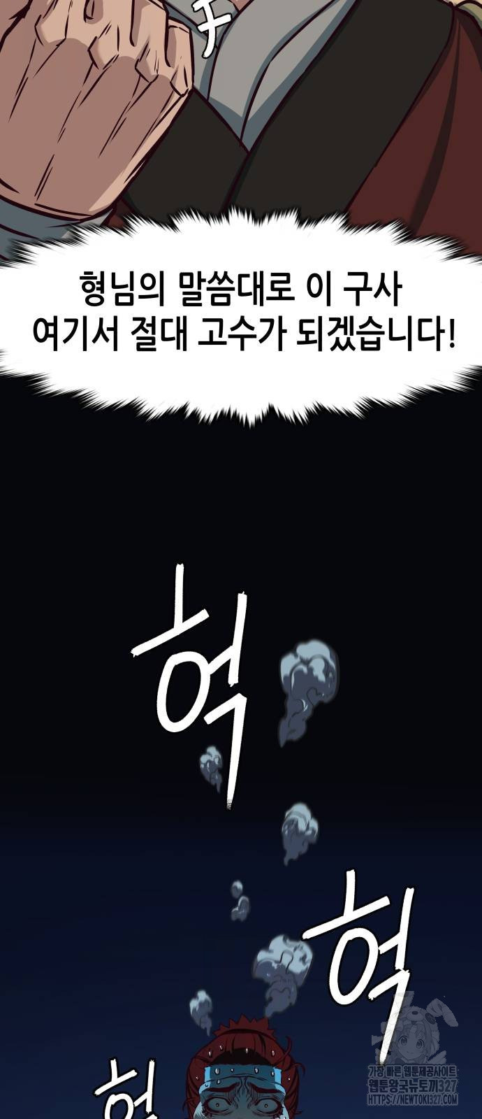칼에 취한 밤을 걷다 101화 23