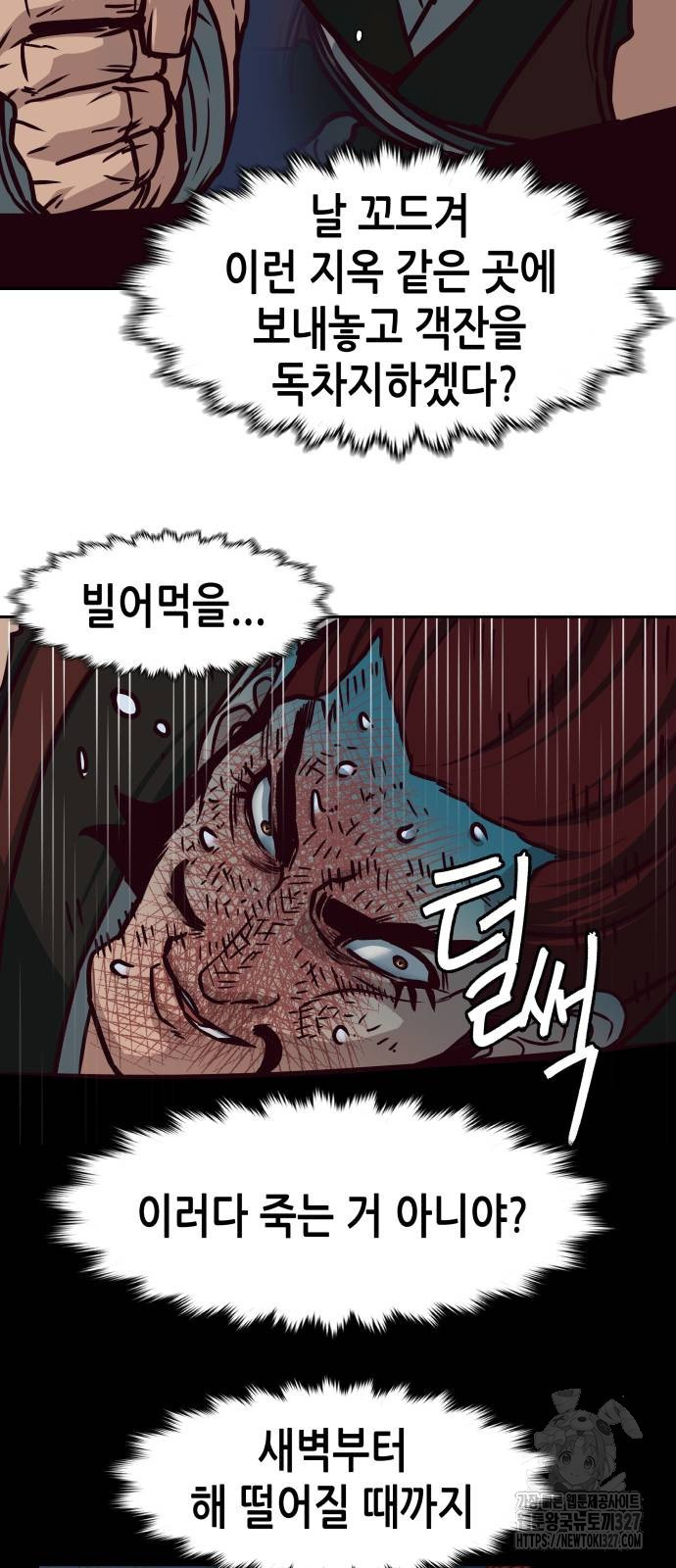칼에 취한 밤을 걷다 101화 27