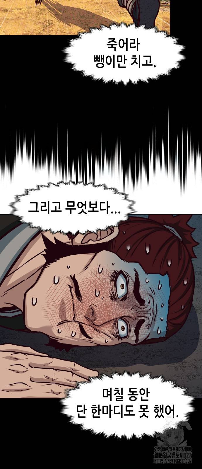 칼에 취한 밤을 걷다 101화 29