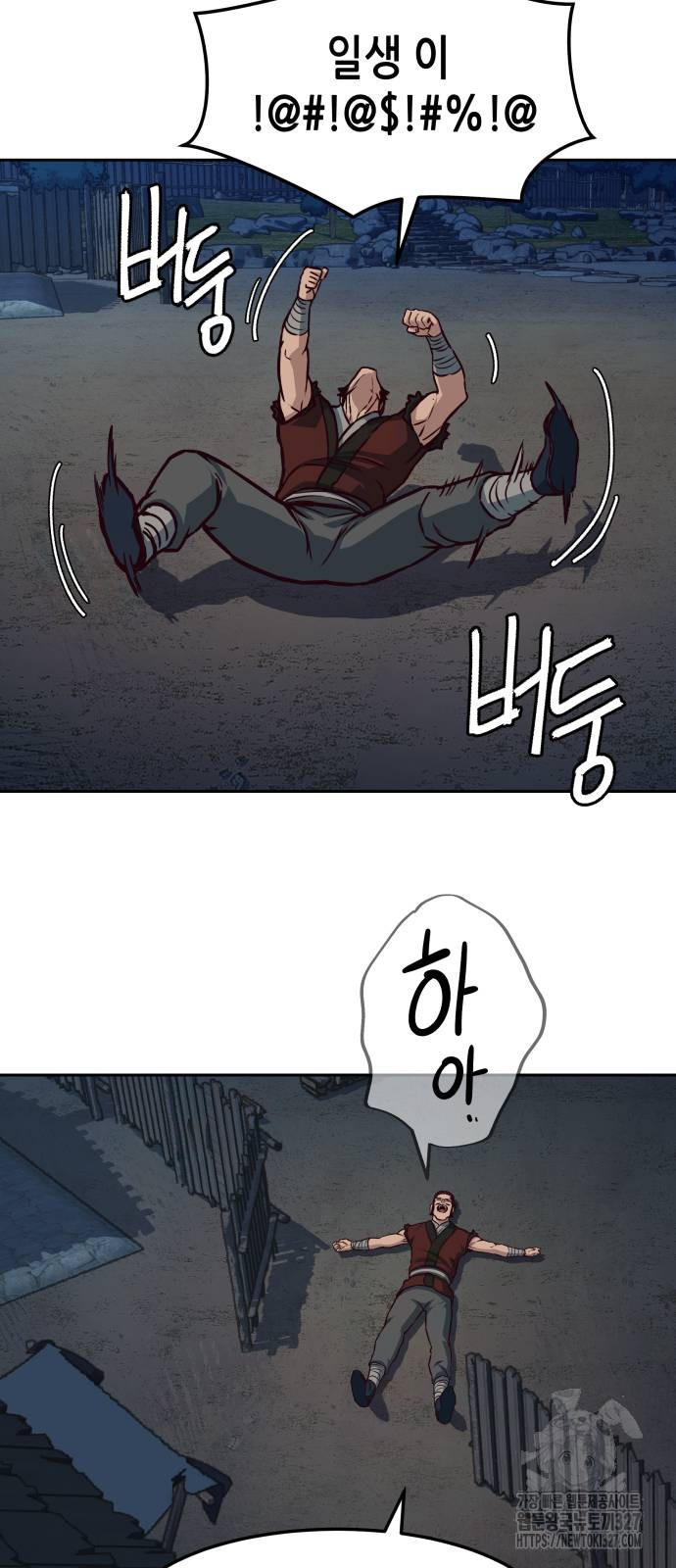칼에 취한 밤을 걷다 101화 32