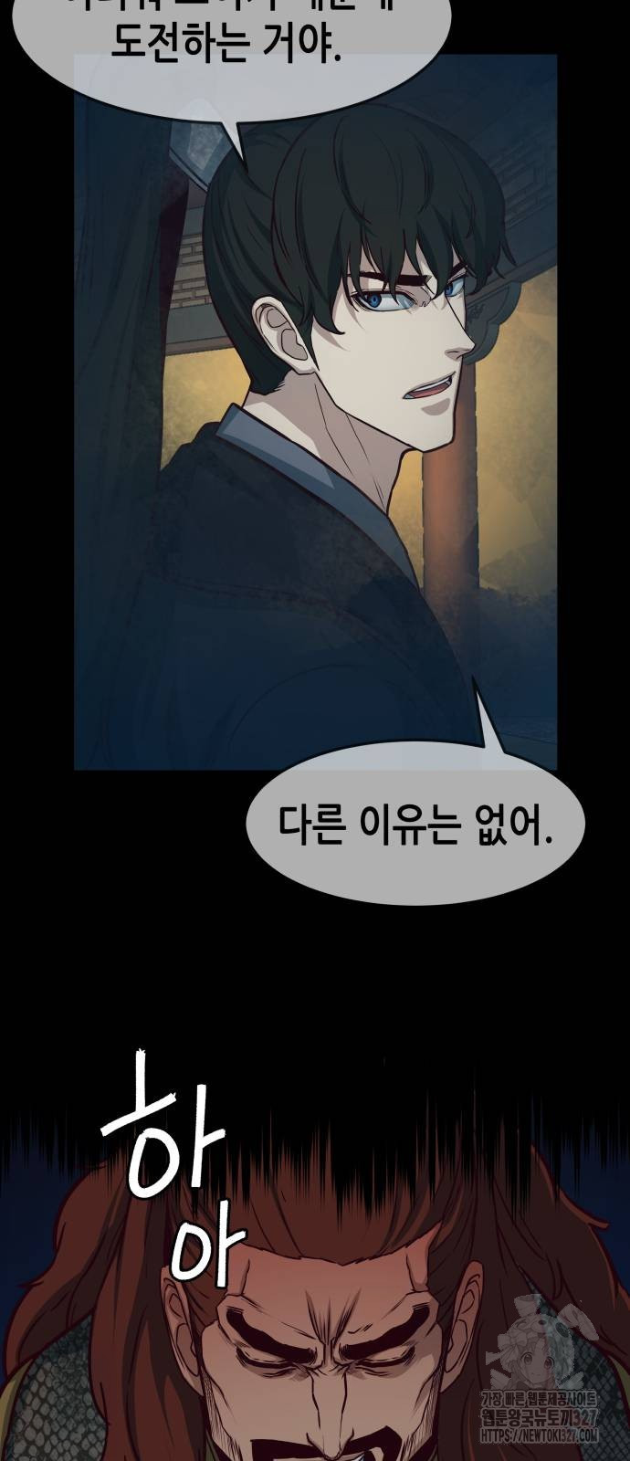 칼에 취한 밤을 걷다 101화 35