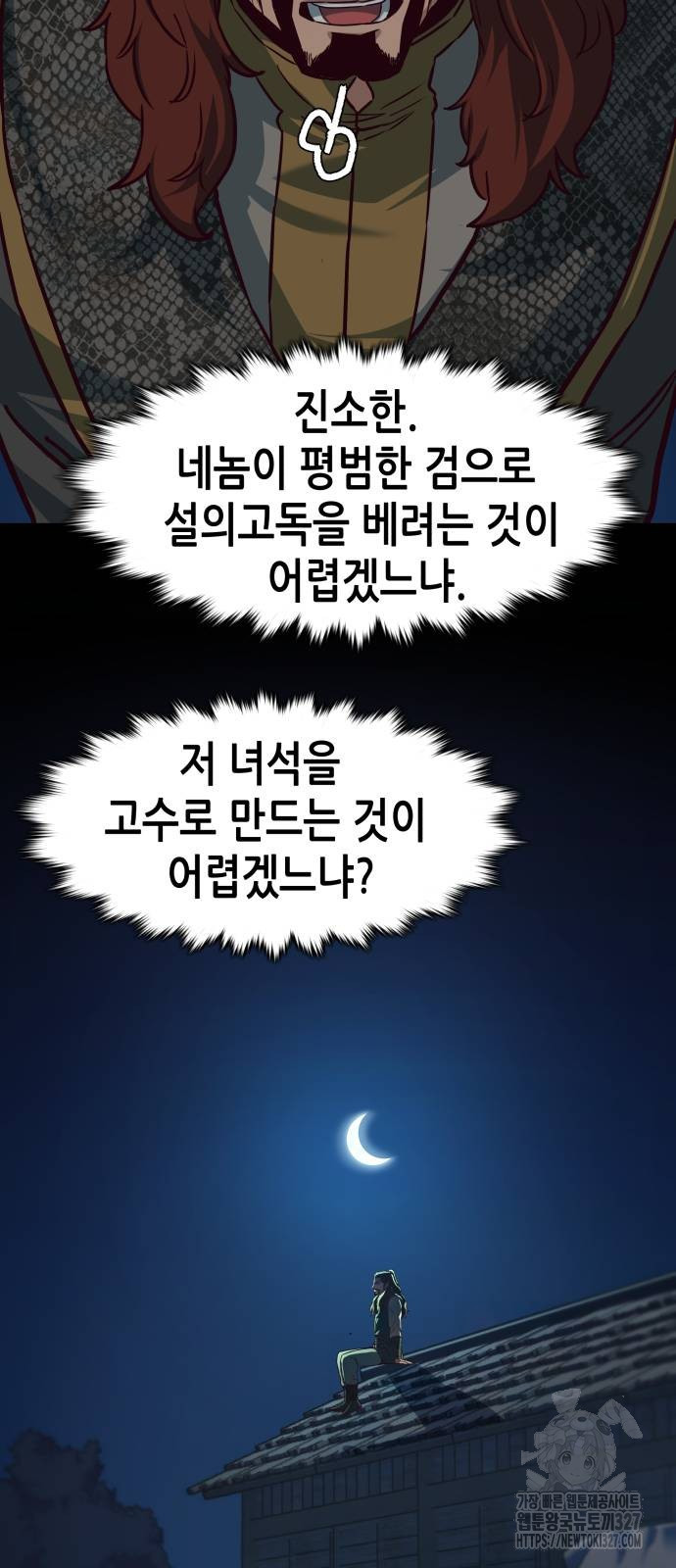 칼에 취한 밤을 걷다 101화 36