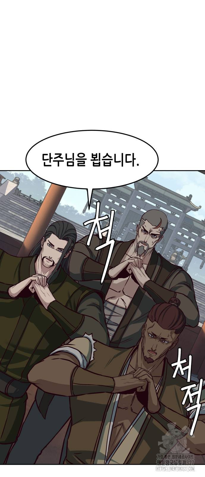 칼에 취한 밤을 걷다 101화 41