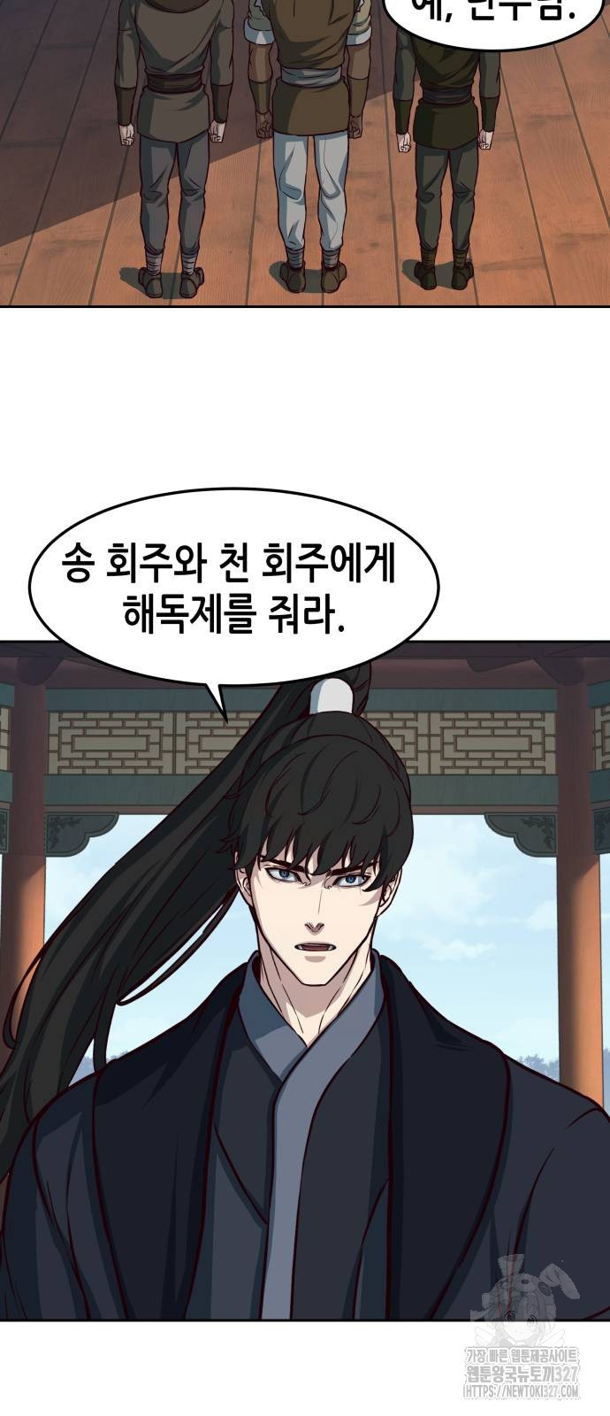 칼에 취한 밤을 걷다 101화 44