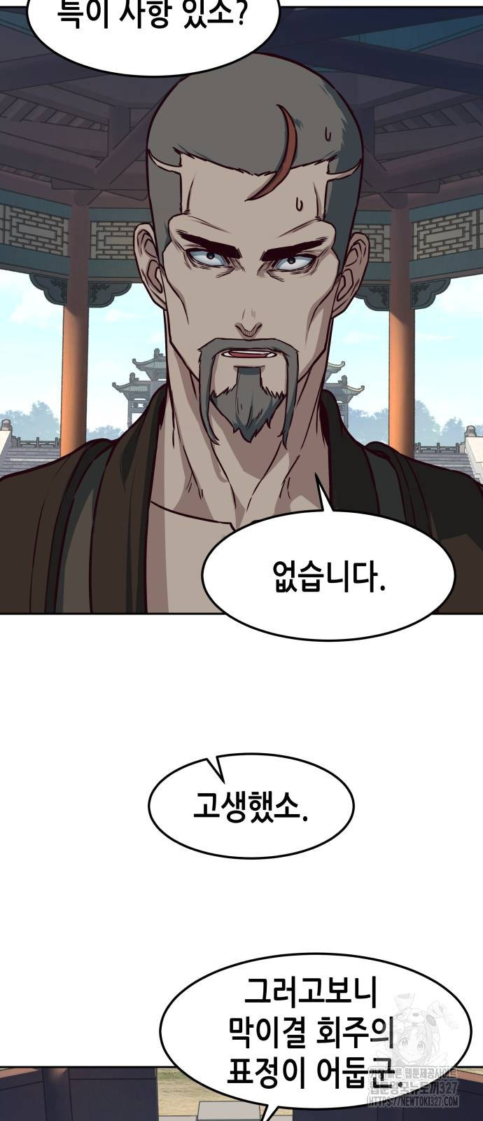 칼에 취한 밤을 걷다 101화 50