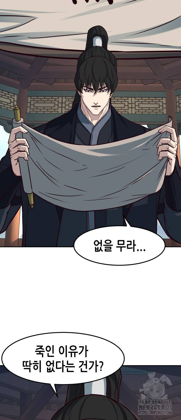 칼에 취한 밤을 걷다 101화 56