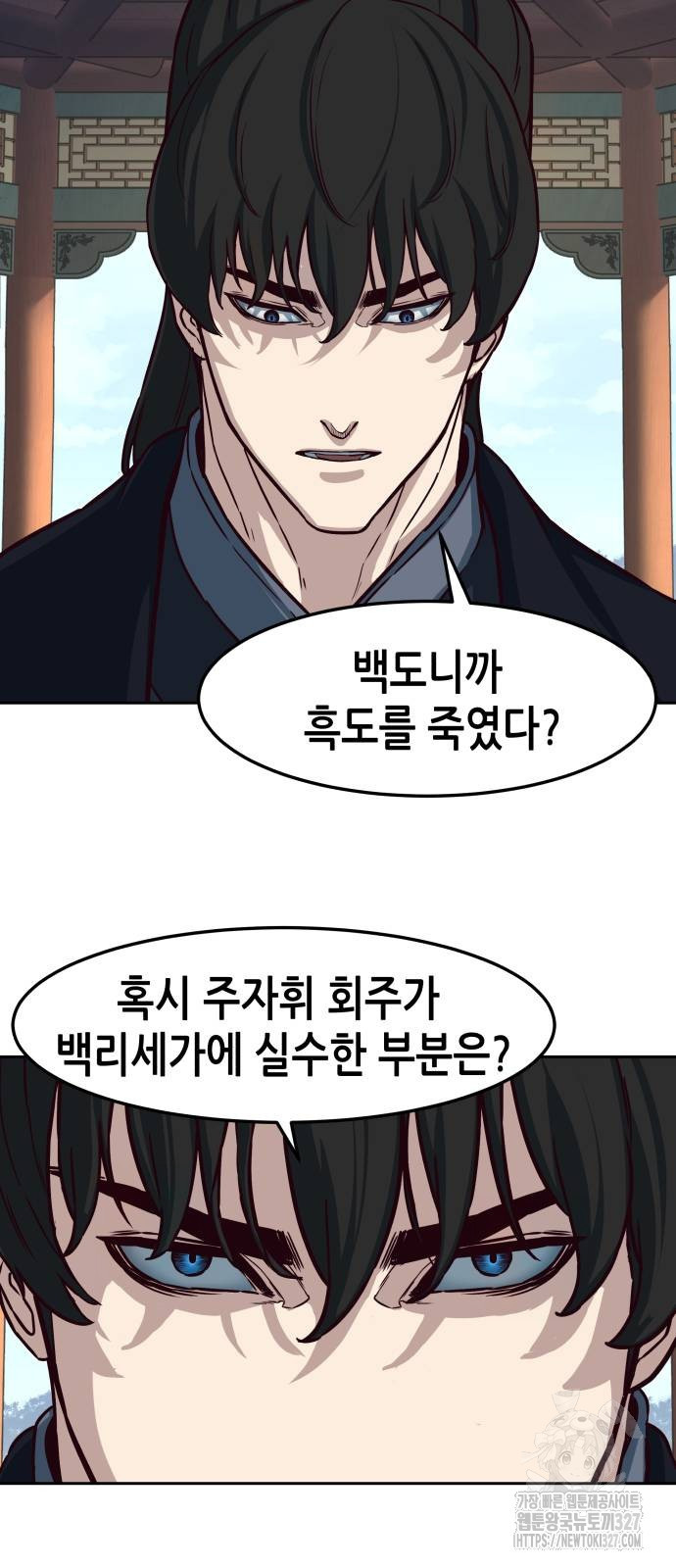 칼에 취한 밤을 걷다 101화 57