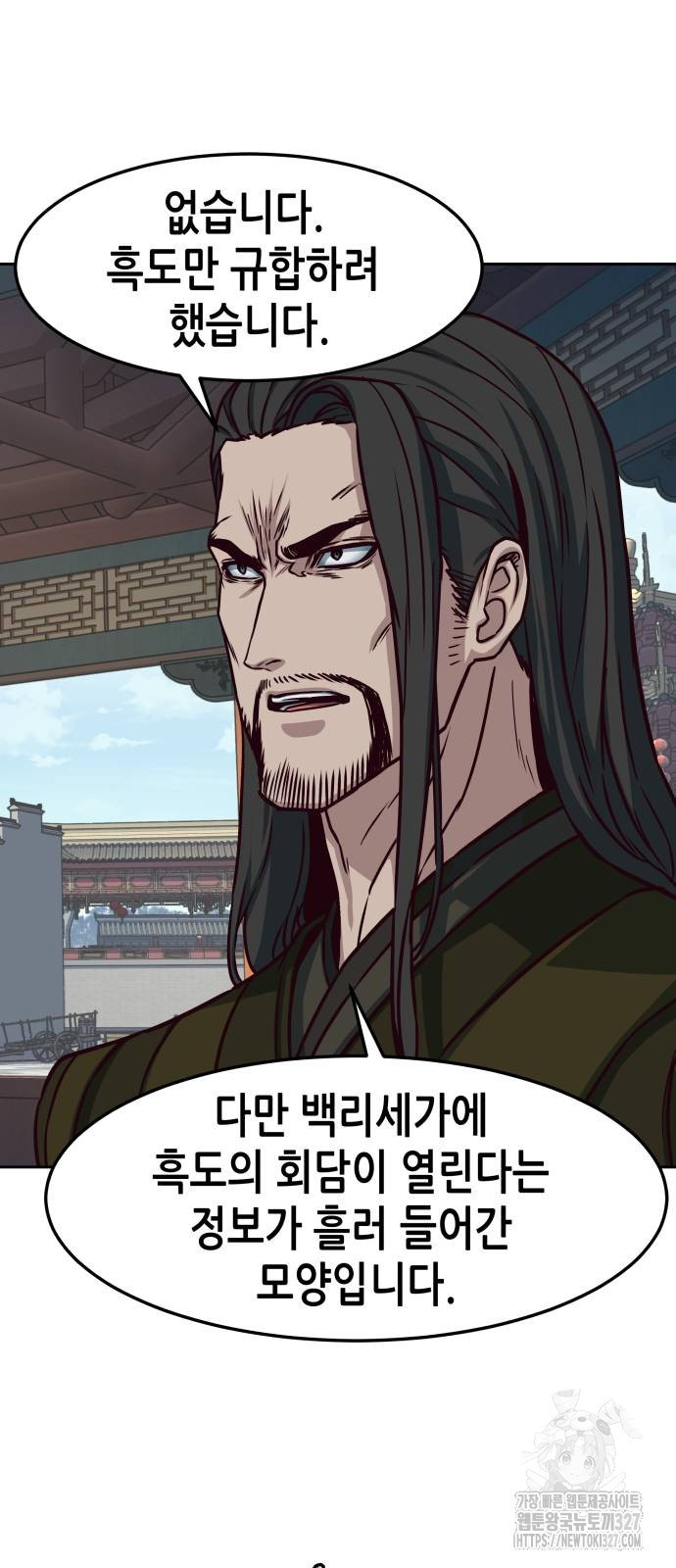 칼에 취한 밤을 걷다 101화 58