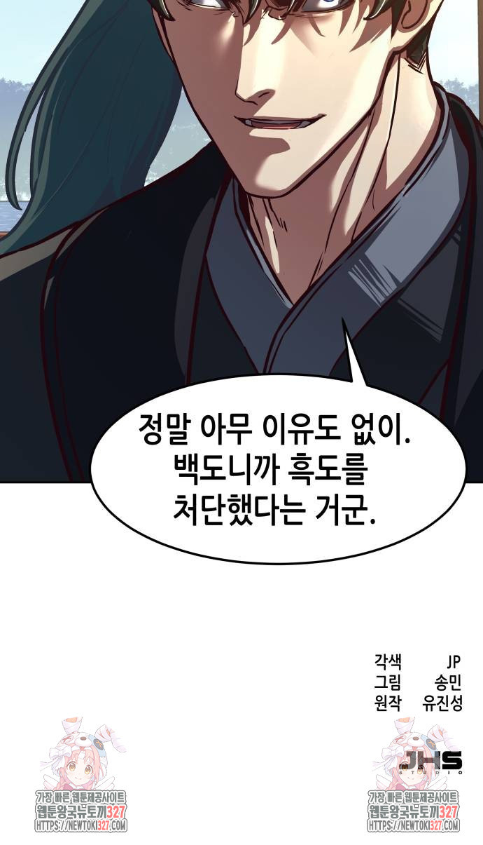 칼에 취한 밤을 걷다 101화 60