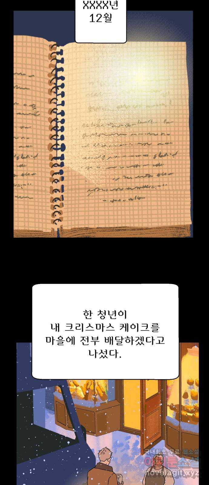 산타 스카우트 17화: 네번 째 선물 2
