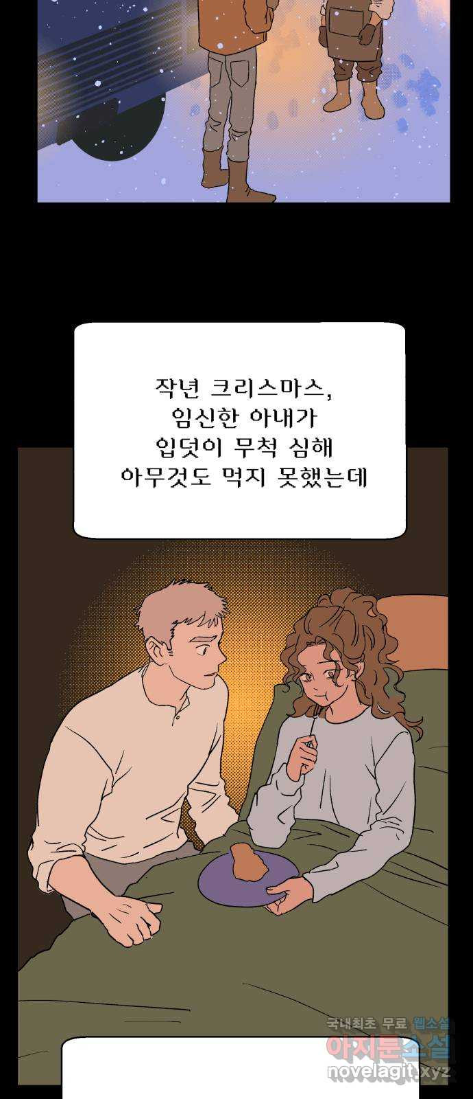 산타 스카우트 17화: 네번 째 선물 3
