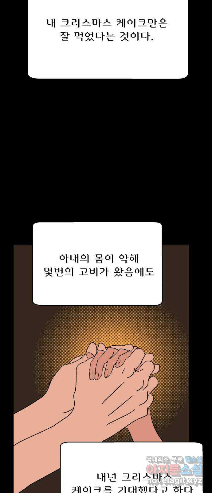 산타 스카우트 17화: 네번 째 선물 4