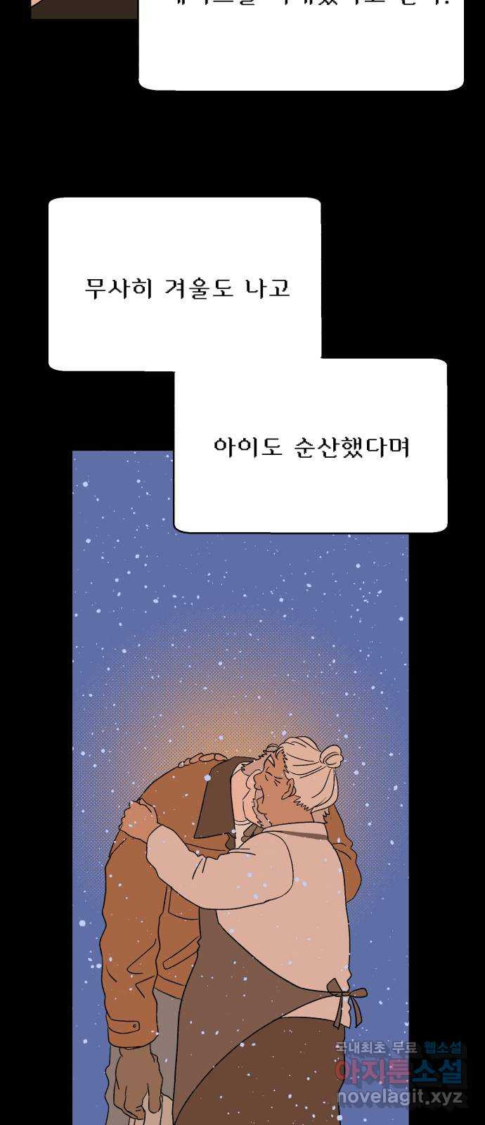 산타 스카우트 17화: 네번 째 선물 5