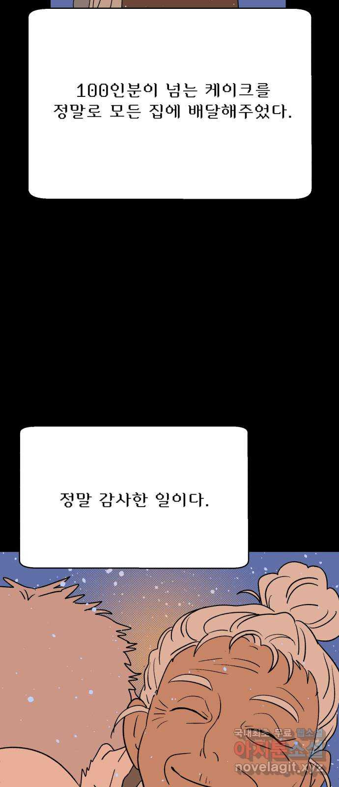 산타 스카우트 17화: 네번 째 선물 6