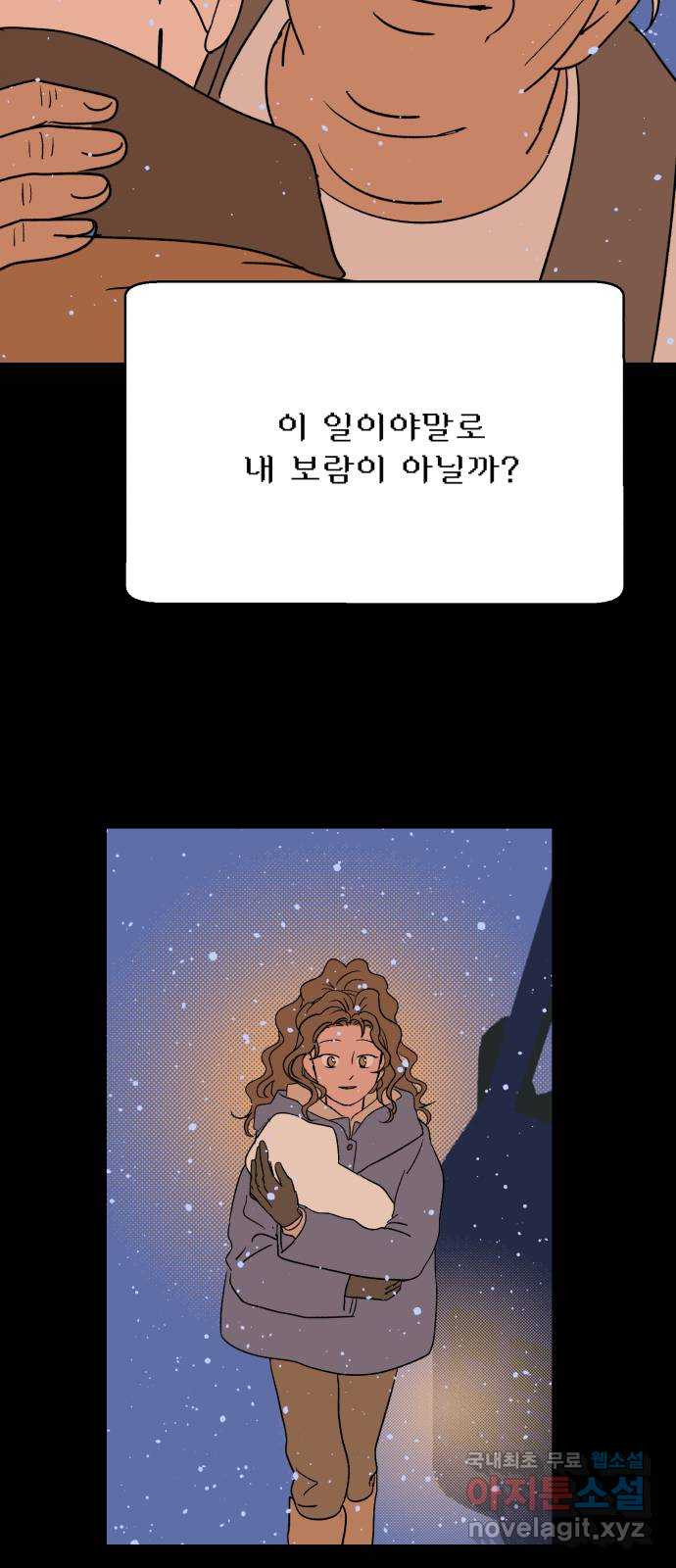 산타 스카우트 17화: 네번 째 선물 7